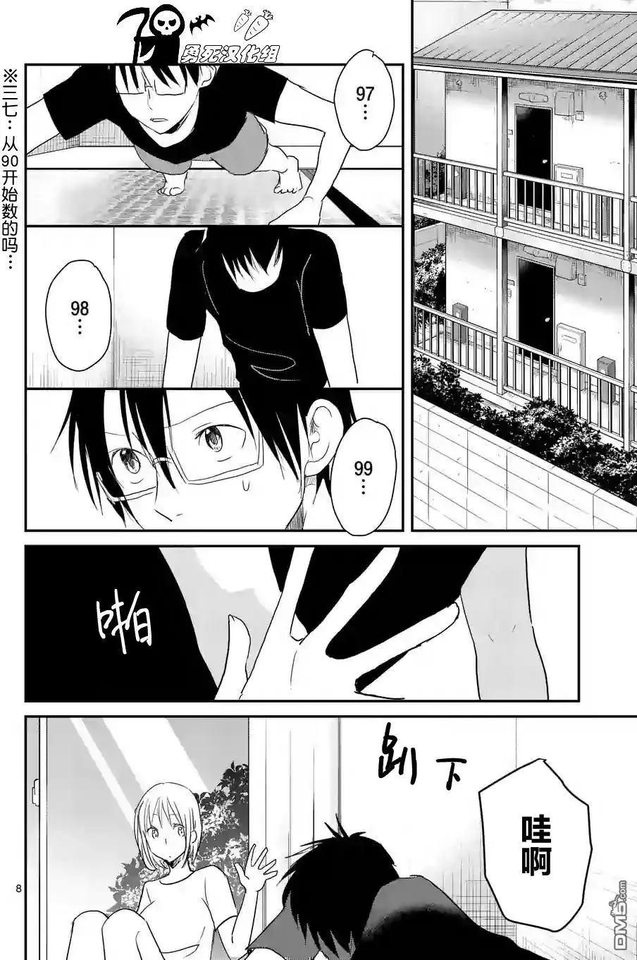 《压胜》第43回 第8页