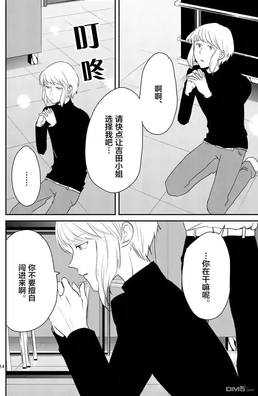 《压胜》第43回 第14页