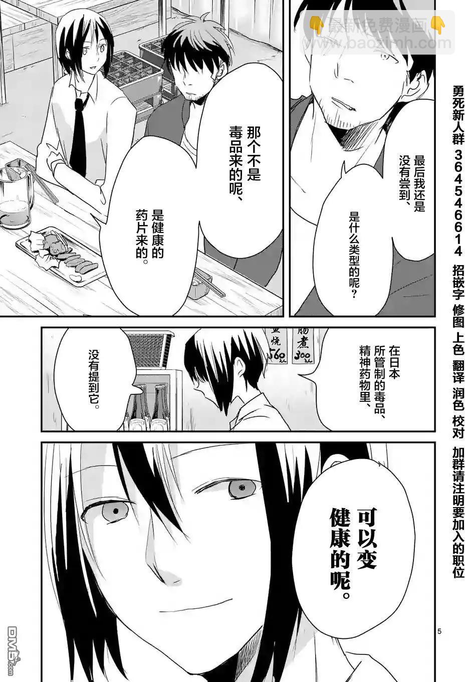 《压胜》第43回 第5页