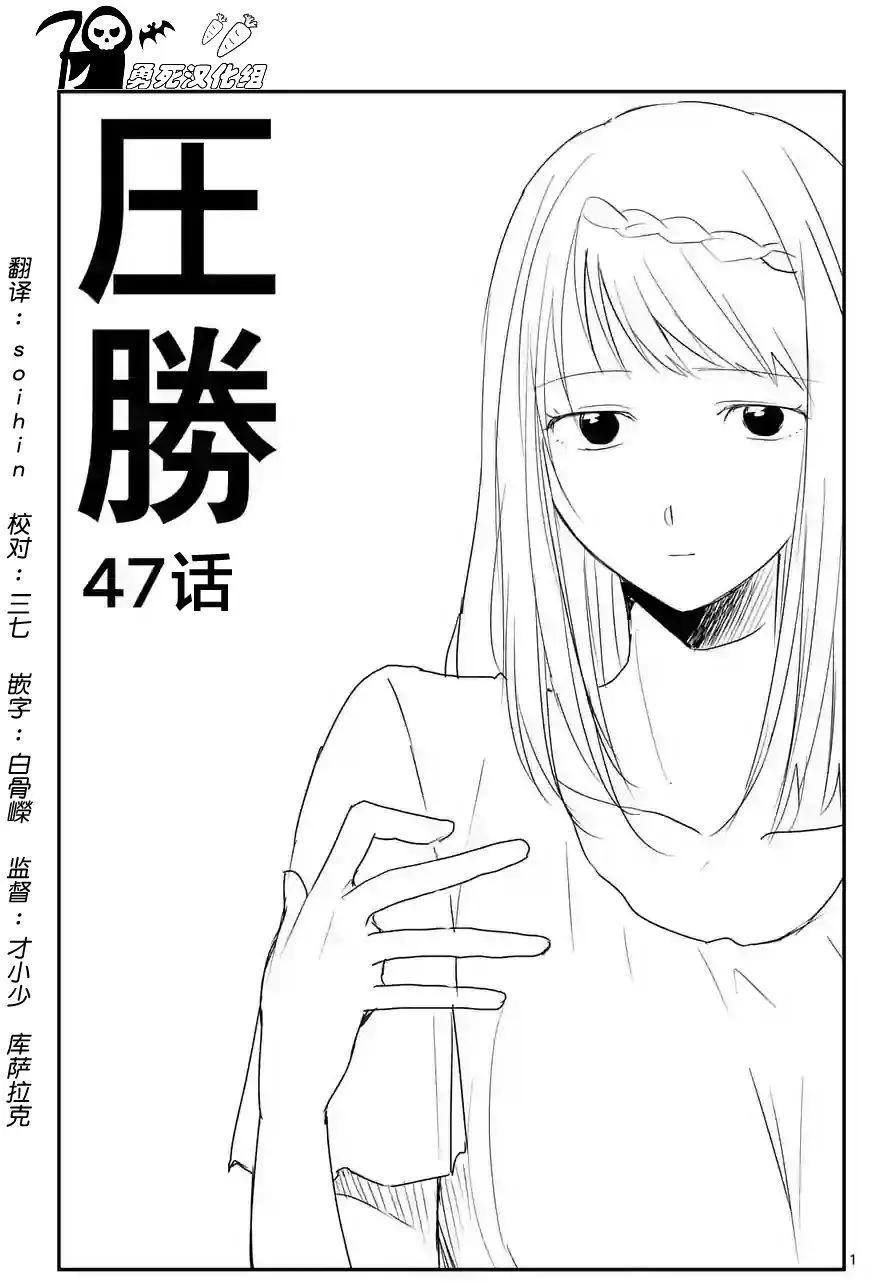 《压胜》第47回 第1页
