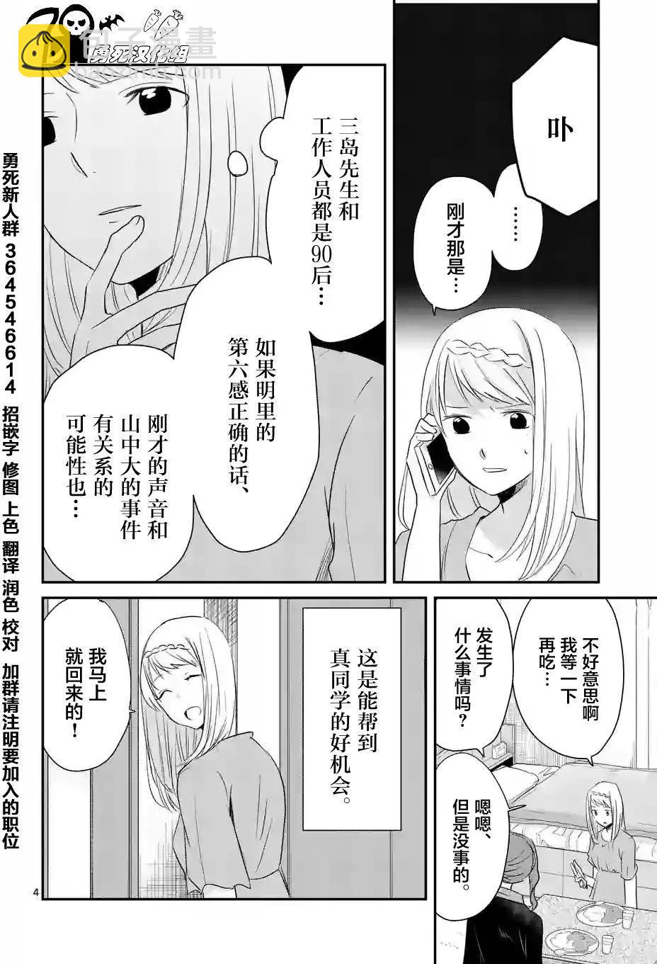 《压胜》第47回 第4页