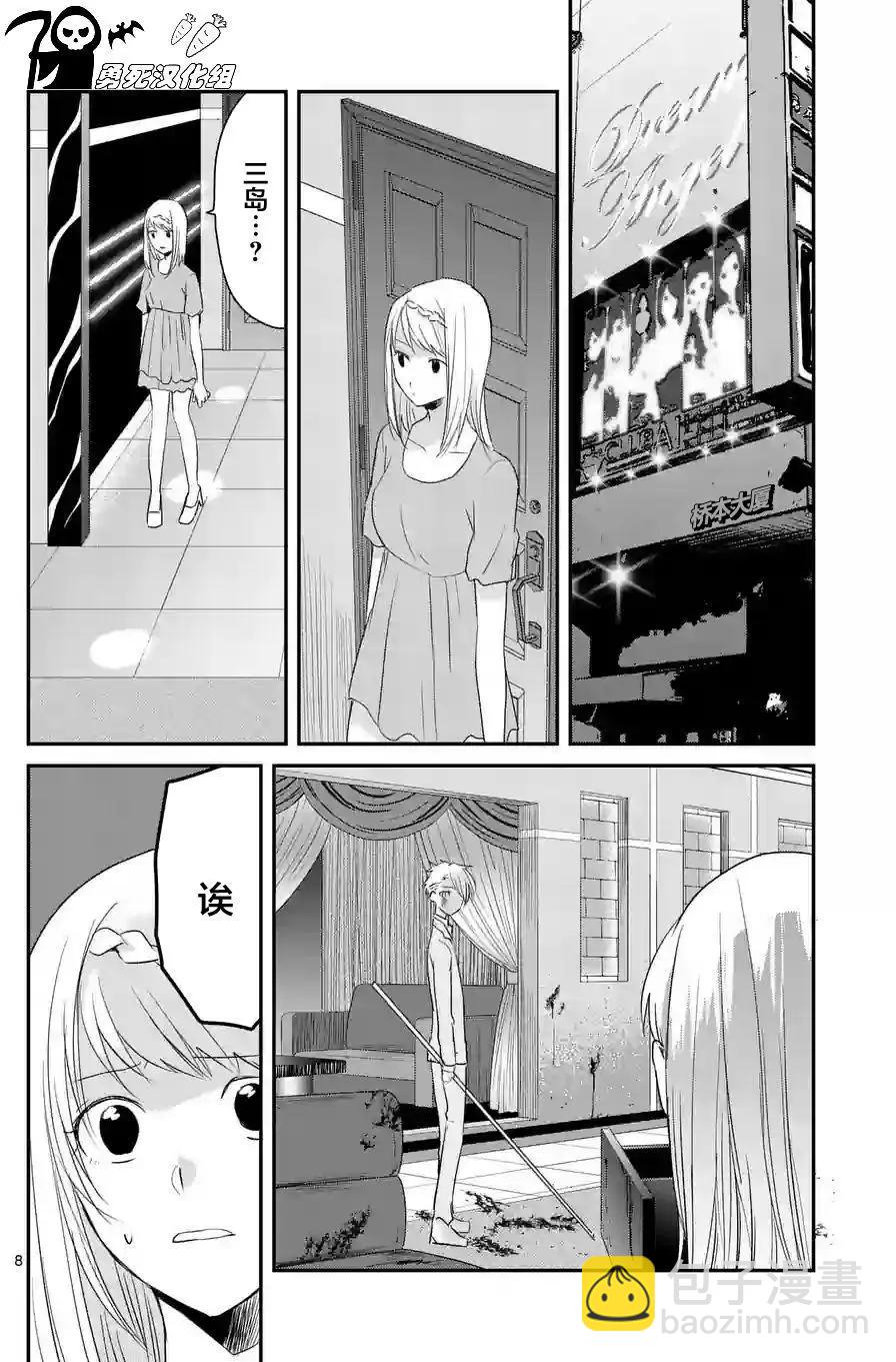 《压胜》第47回 第7页