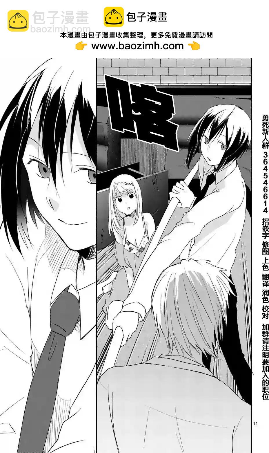 《压胜》第47回 第10页