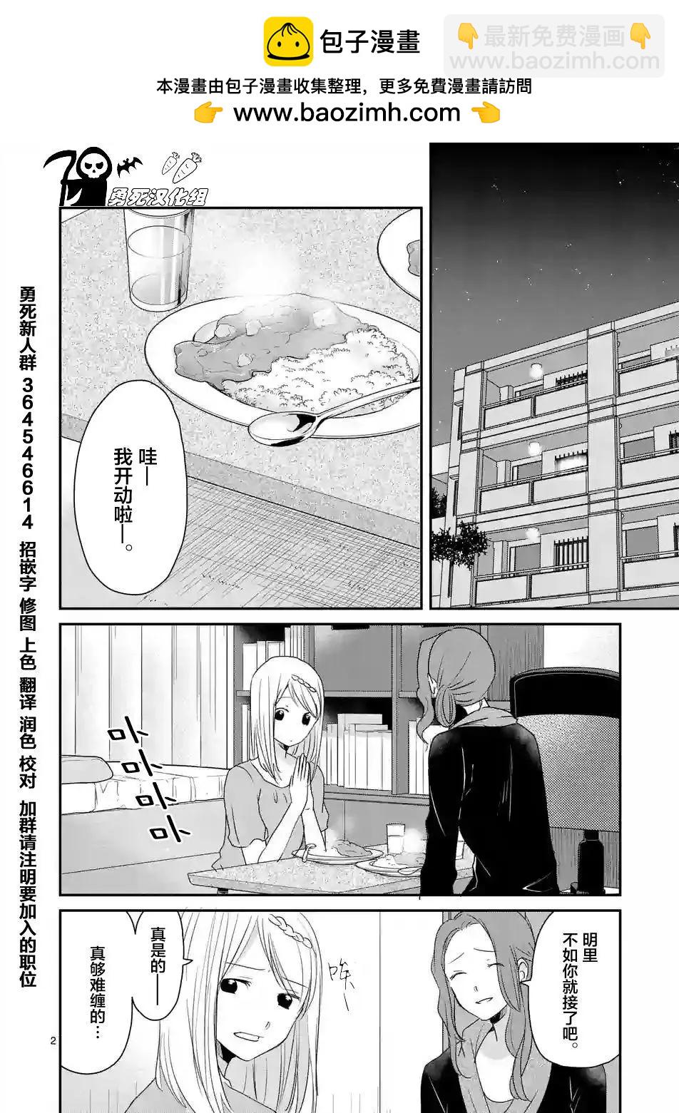 《压胜》第47回 第2页
