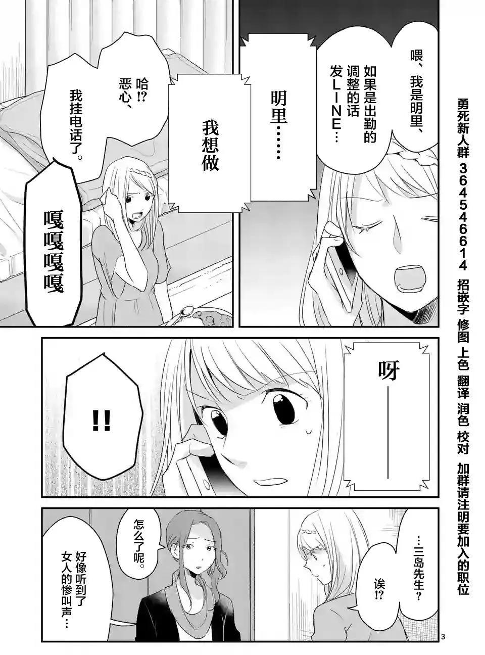 《压胜》第47回 第3页