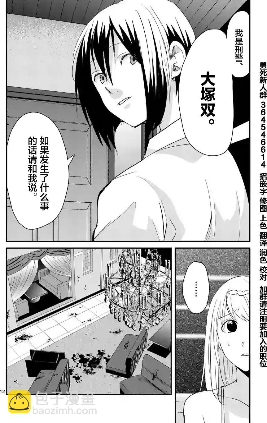 《压胜》第48回 第12页