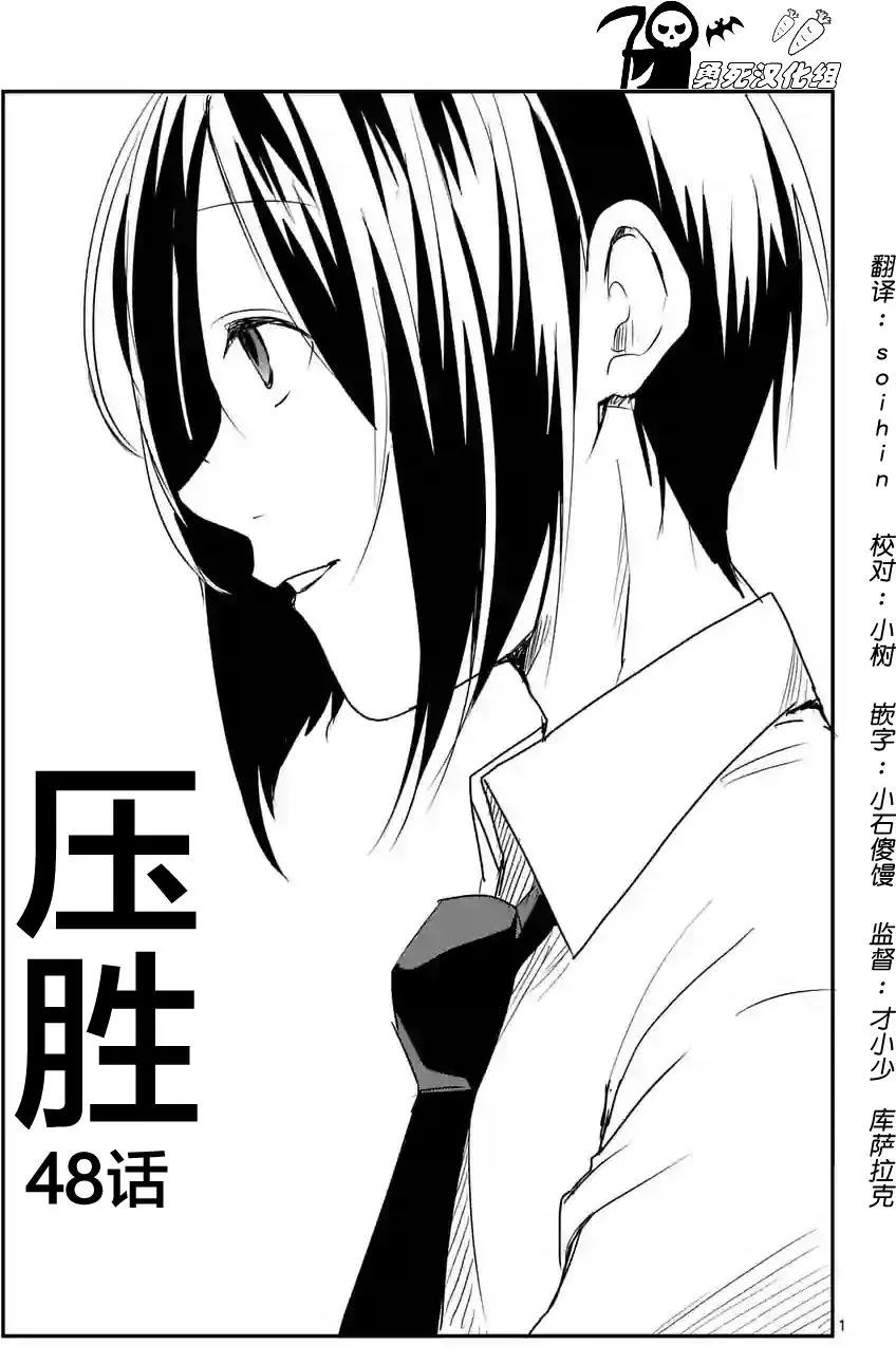 《压胜》第48回 第1页