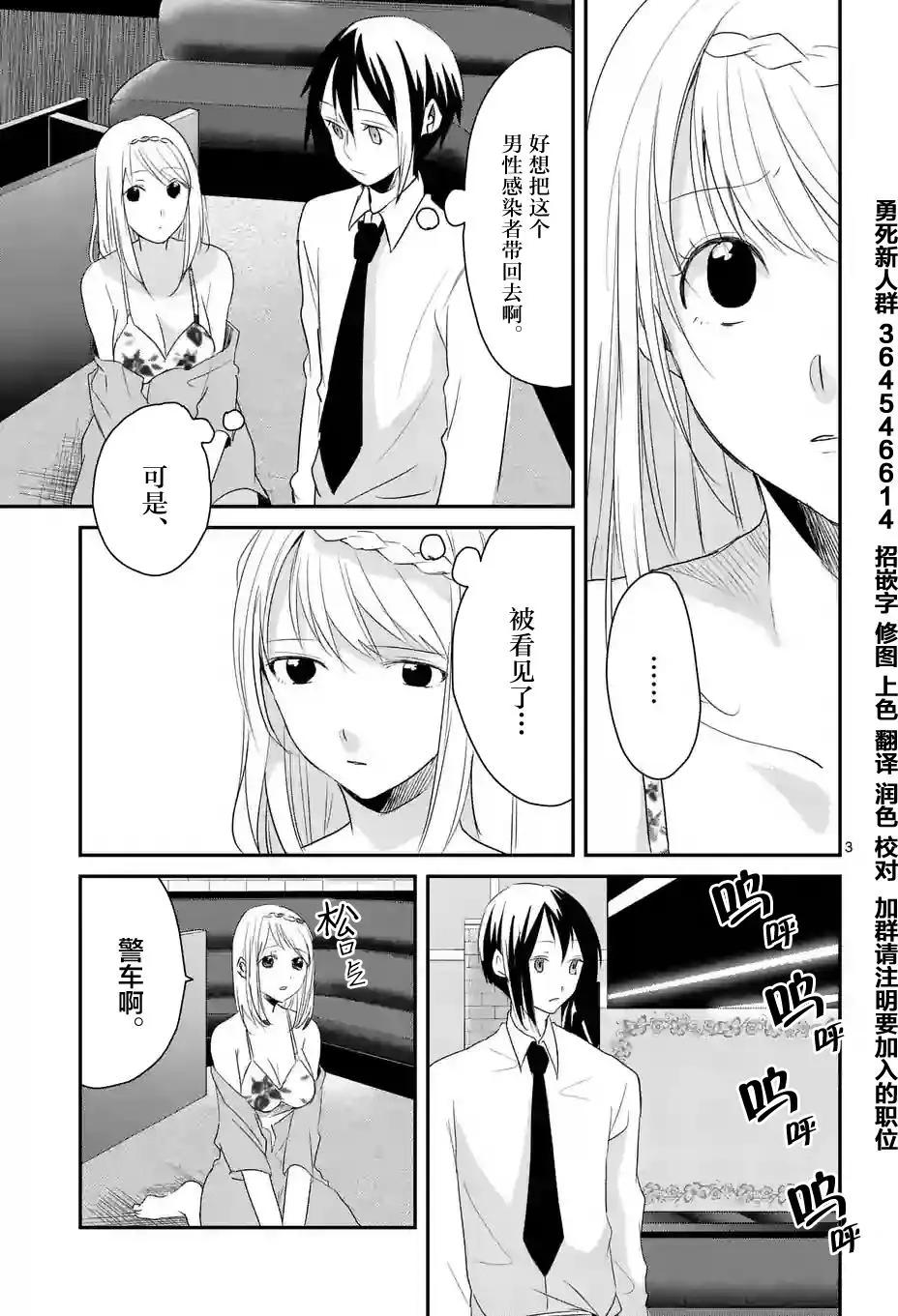 《压胜》第48回 第3页