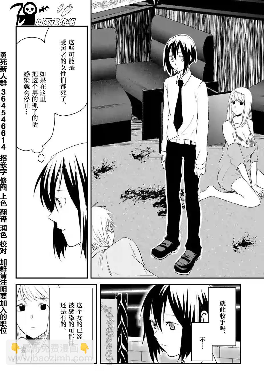 《压胜》第48回 第4页