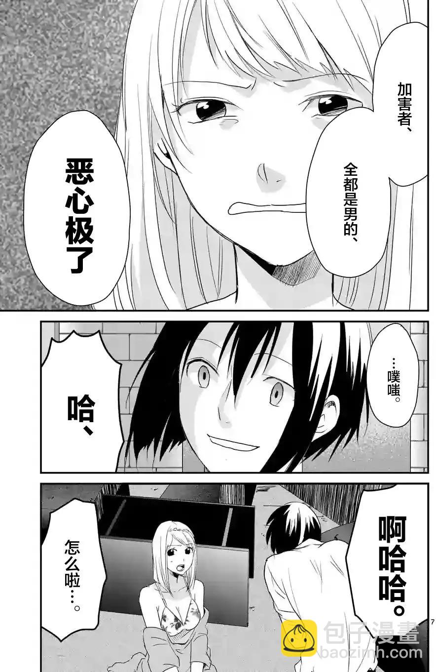 《压胜》第48回 第7页