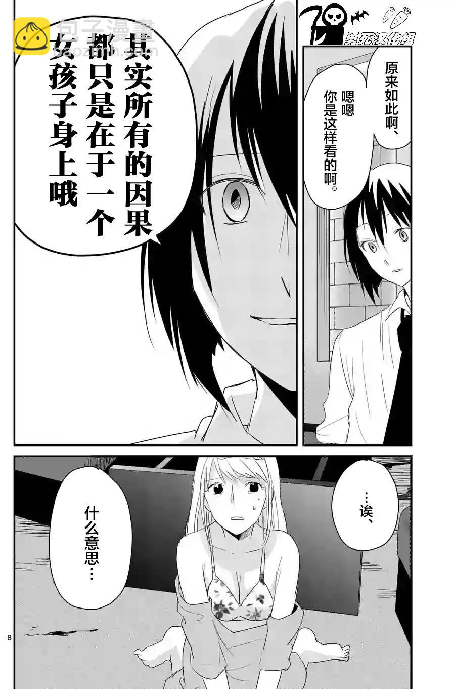 《压胜》第48回 第8页