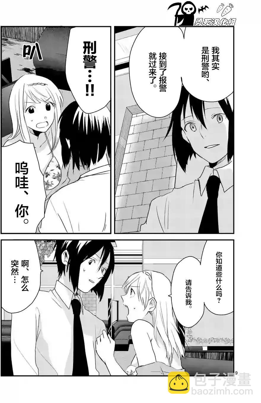 《压胜》第48回 第9页