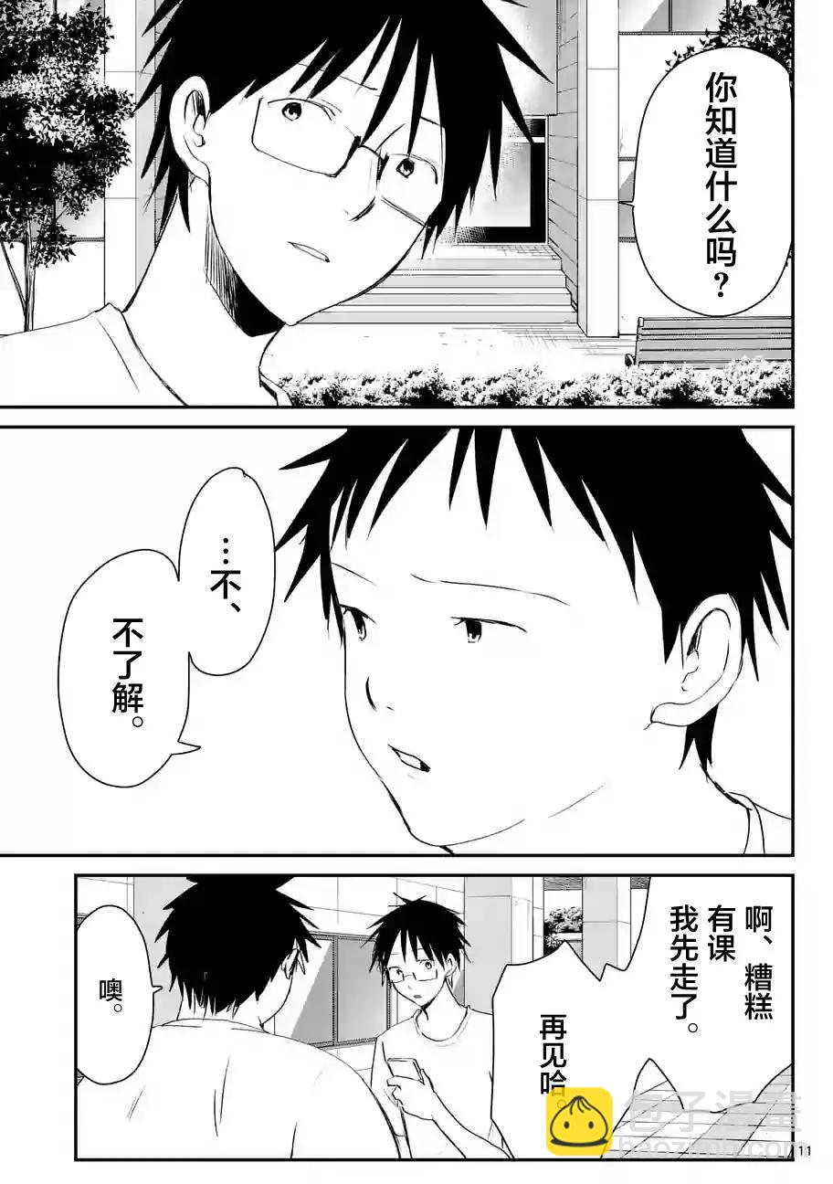 《压胜》第52回 第11页