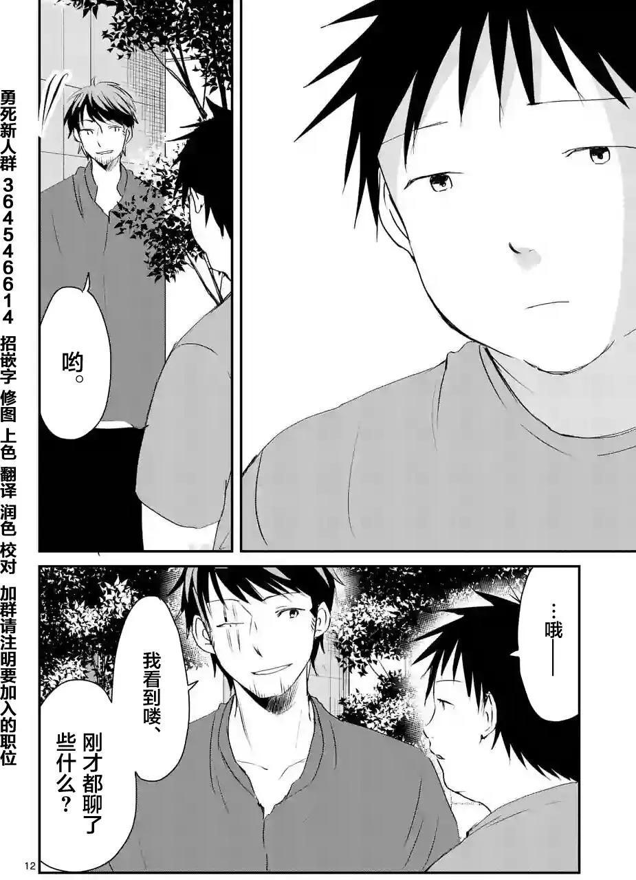 《压胜》第52回 第12页