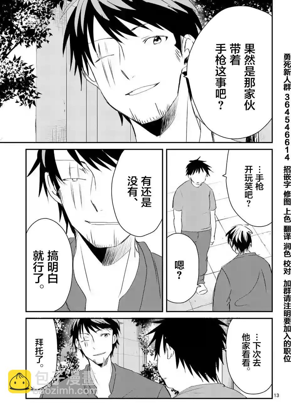 《压胜》第52回 第13页