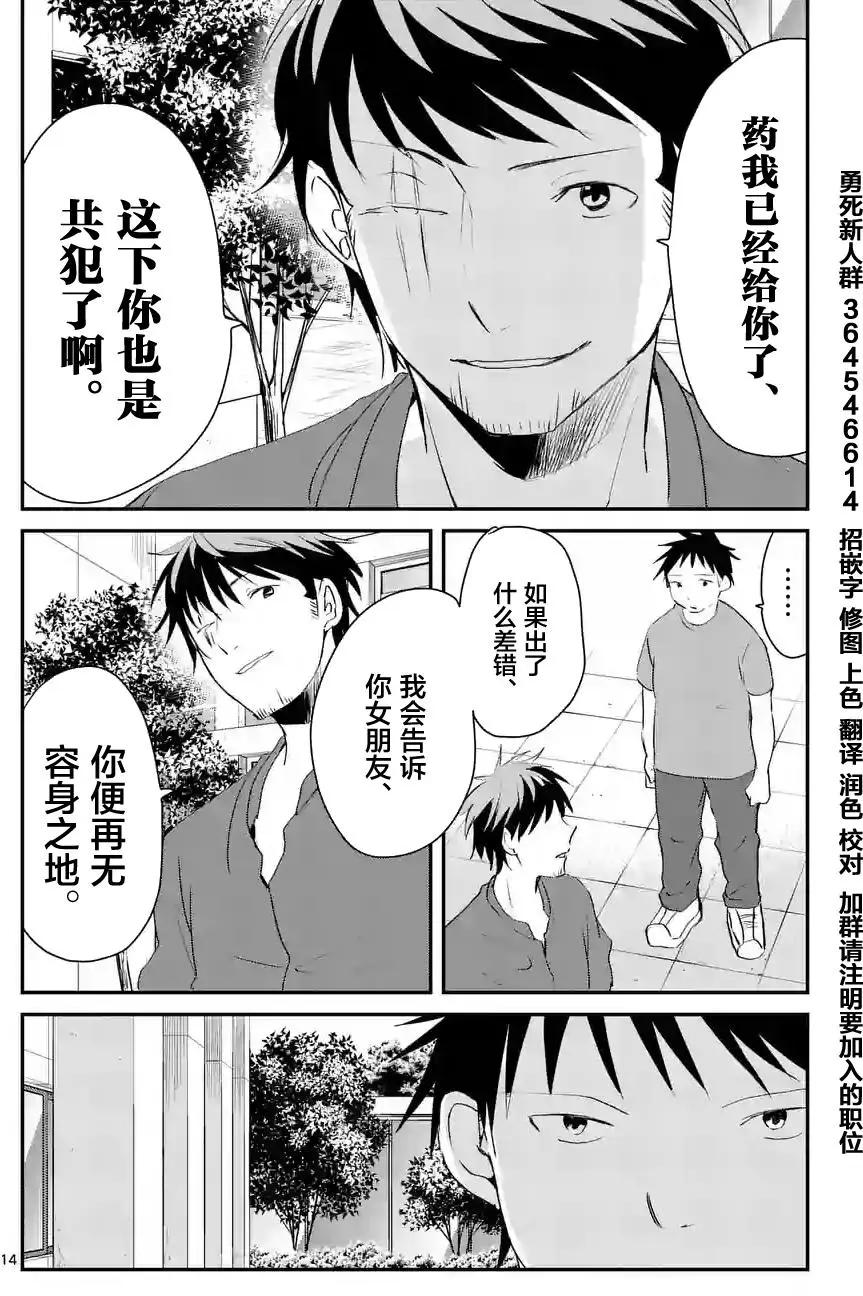 《压胜》第52回 第14页