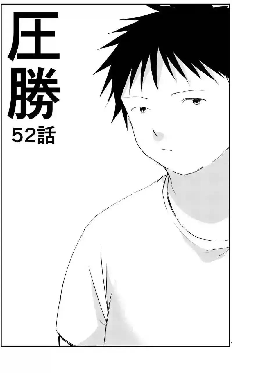 《压胜》第52回 第1页