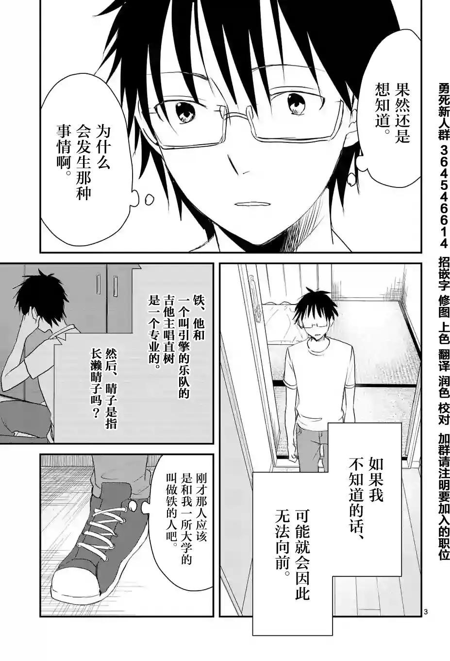 《压胜》第52回 第3页