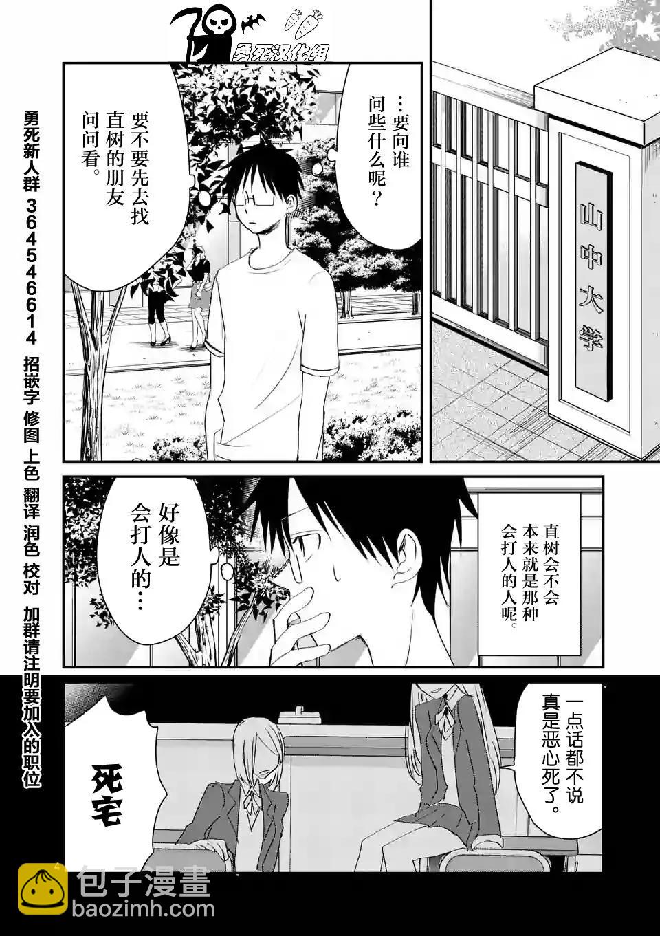 《压胜》第52回 第4页