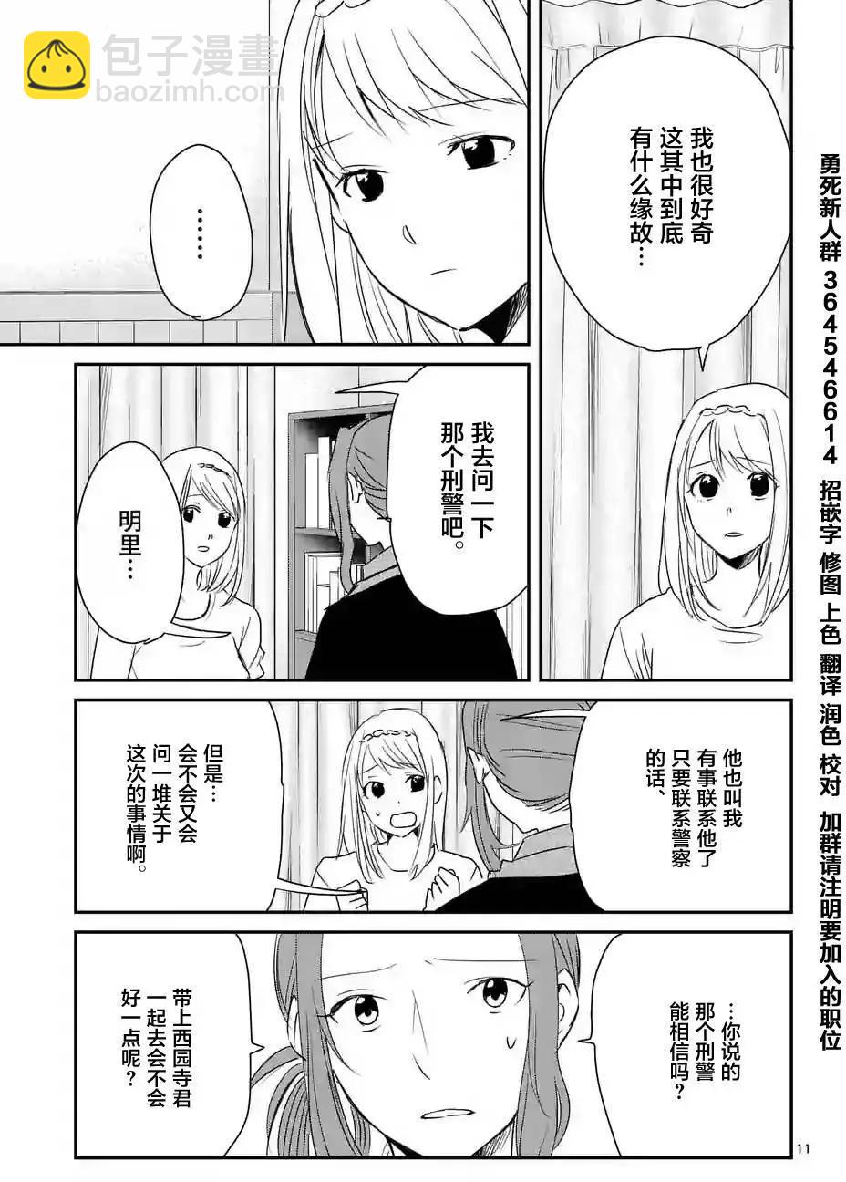 《压胜》第49回 第11页