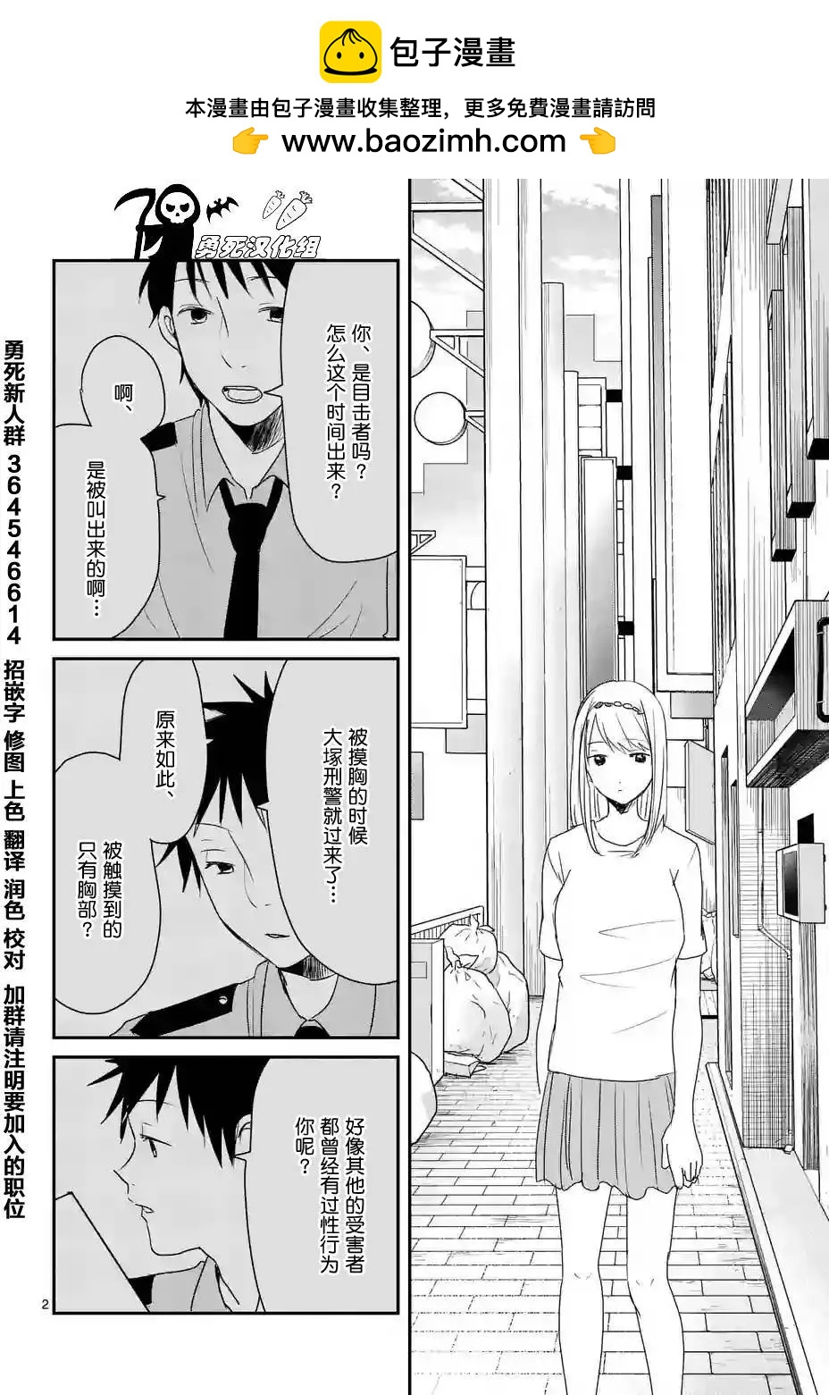 《压胜》第49回 第2页