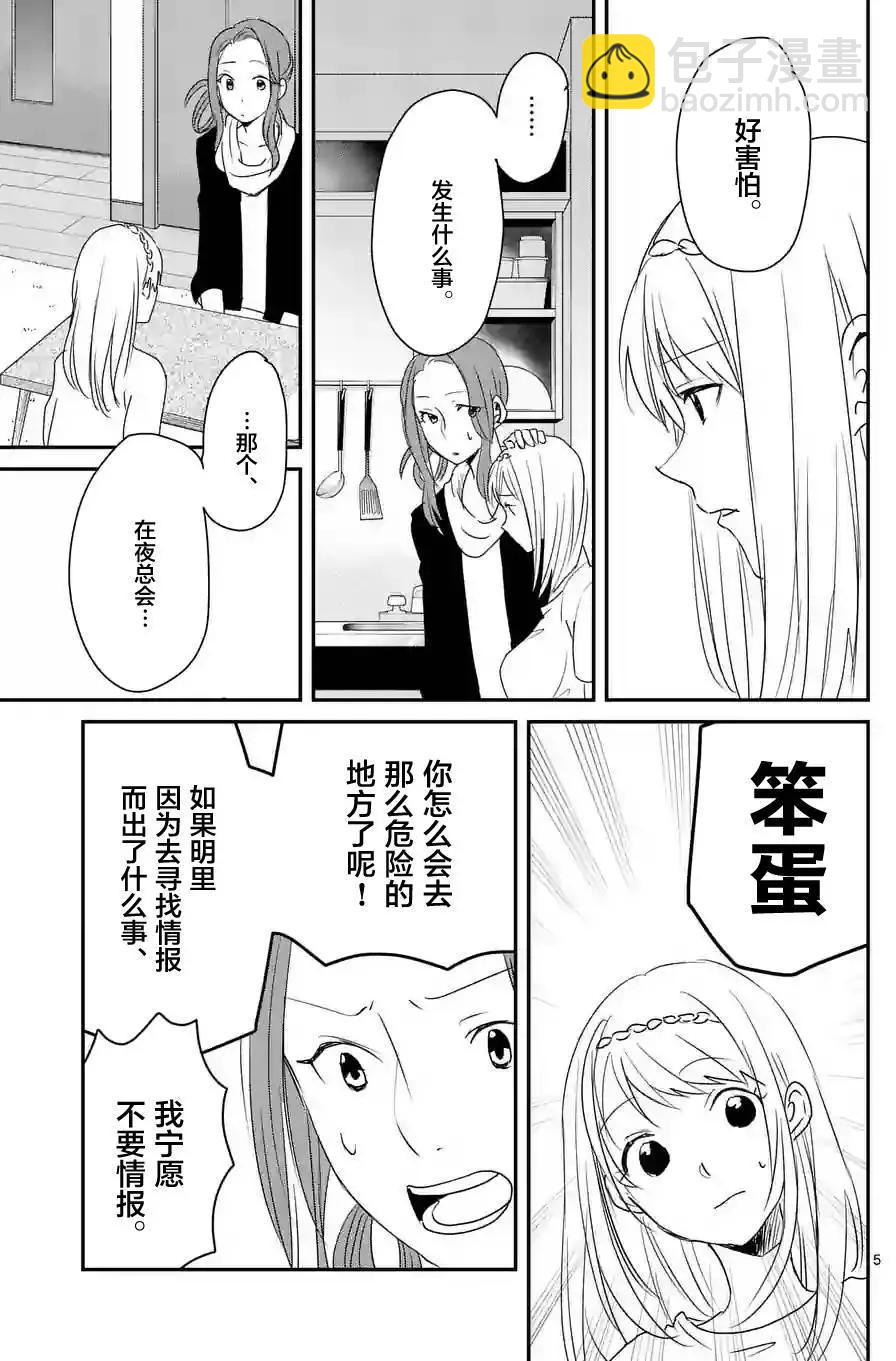 《压胜》第49回 第5页