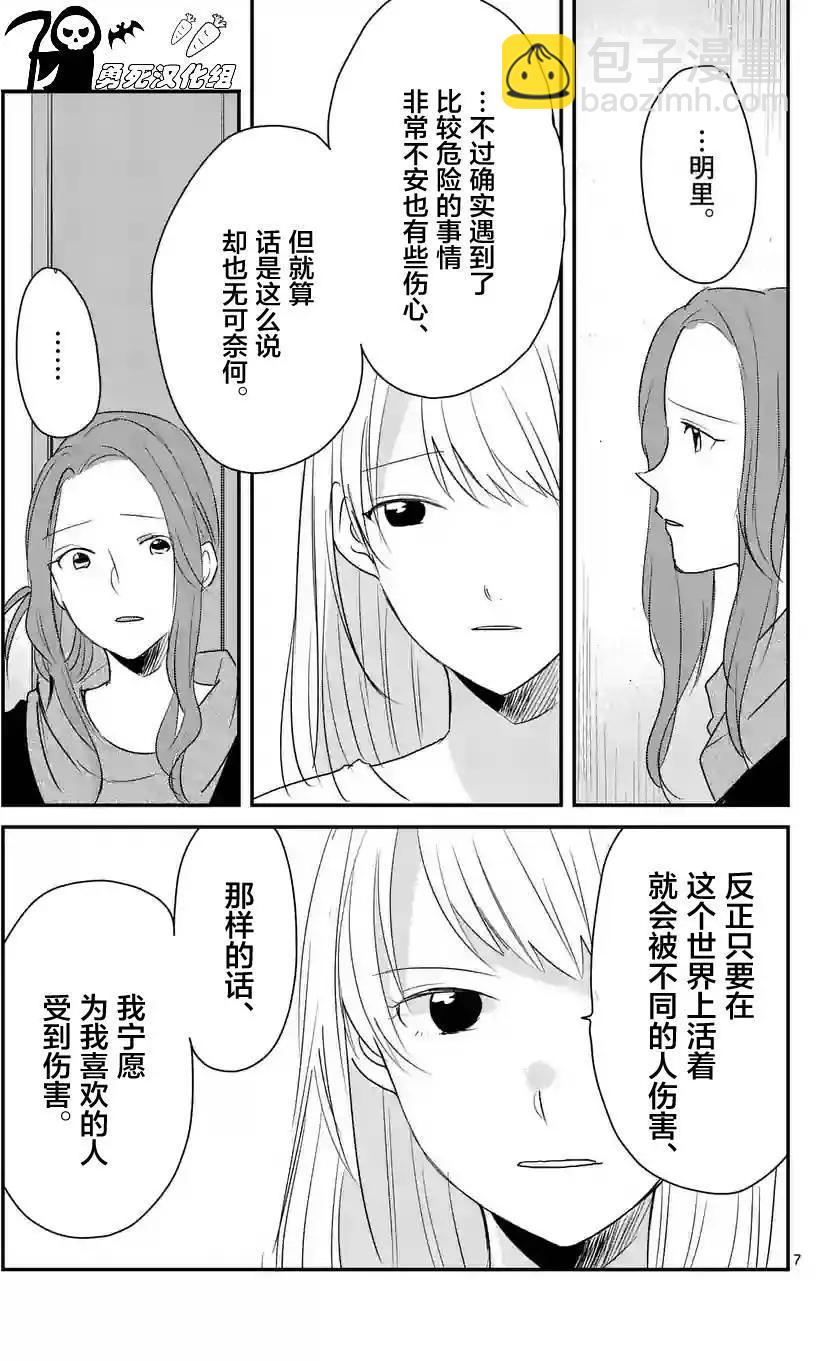 《压胜》第49回 第7页