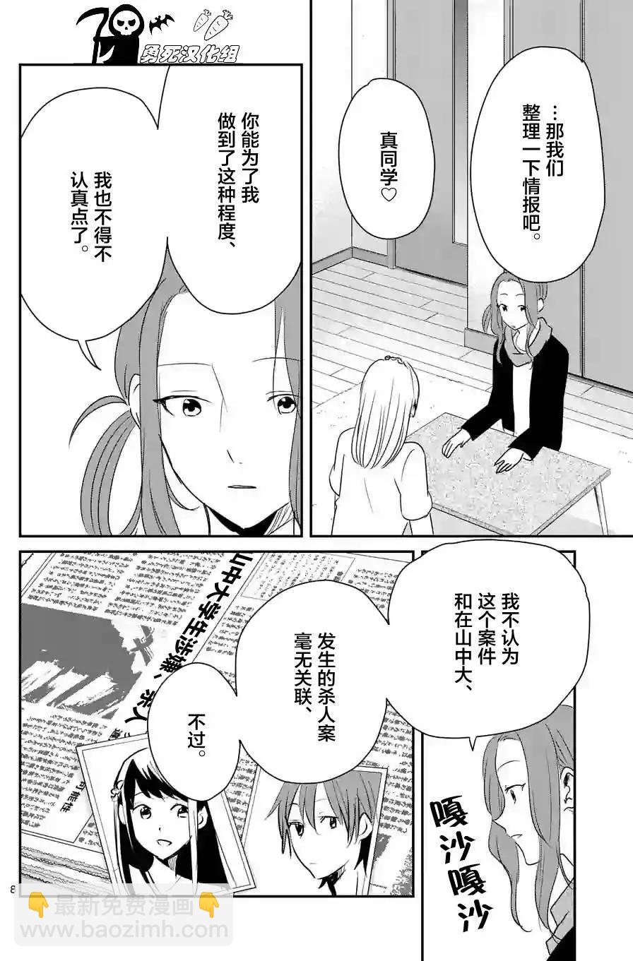 《压胜》第49回 第8页