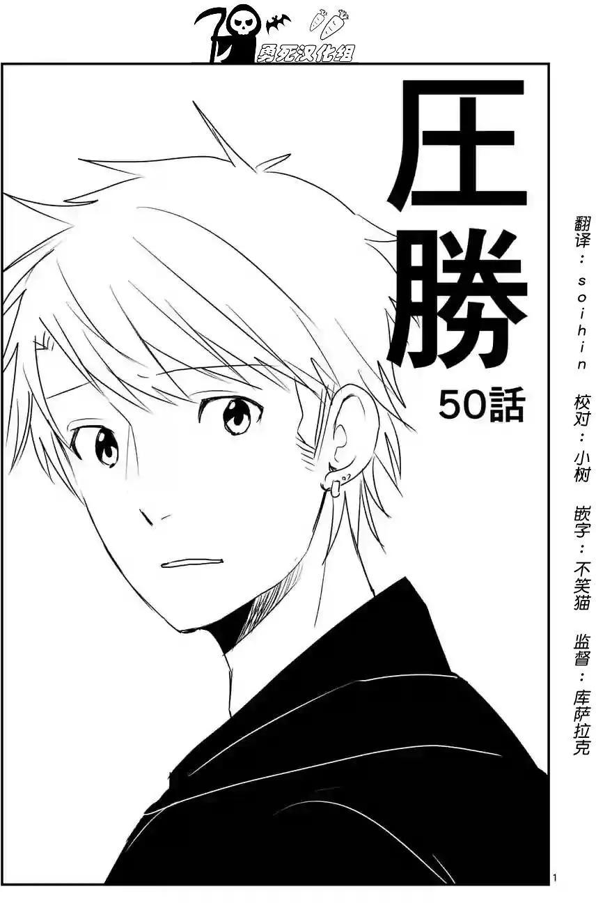 《压胜》第50回 第1页