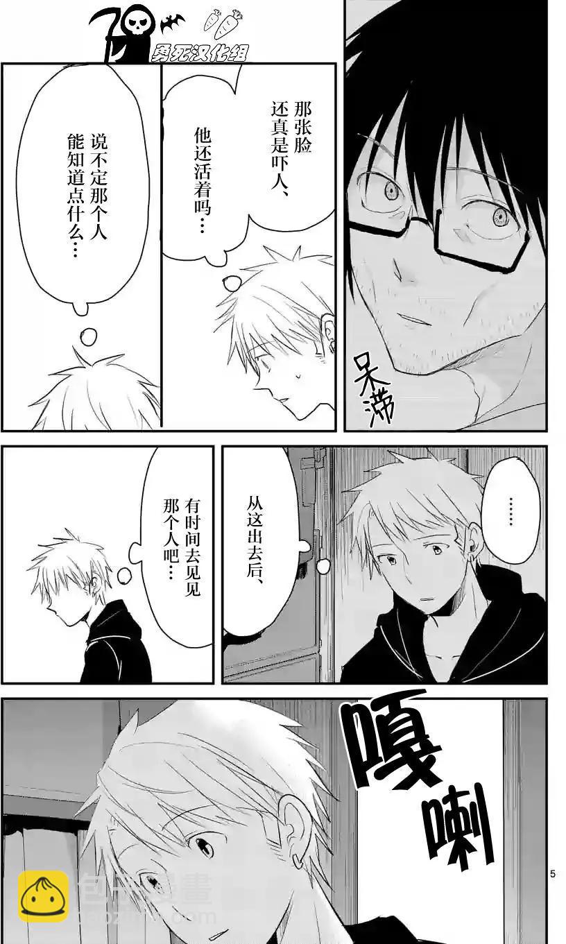 《压胜》第50回 第5页