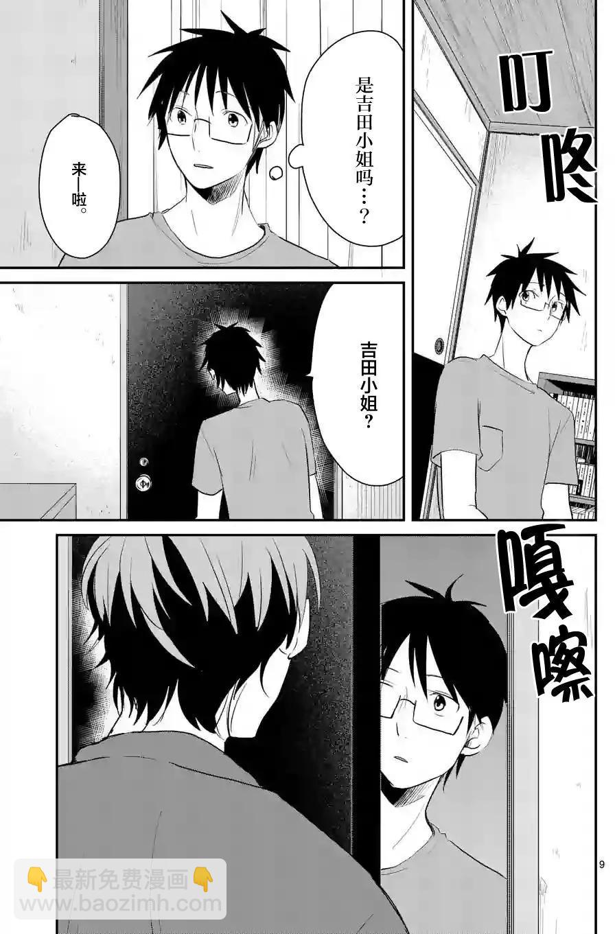 《压胜》第50回 第9页