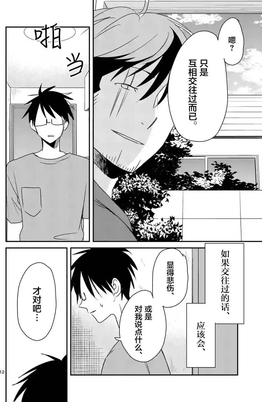 《压胜》第51回 第12页