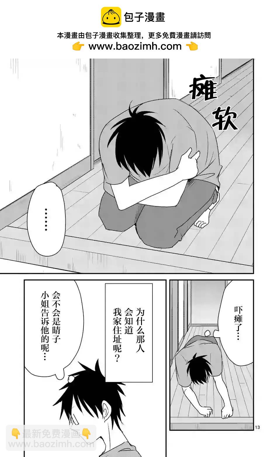《压胜》第51回 第13页