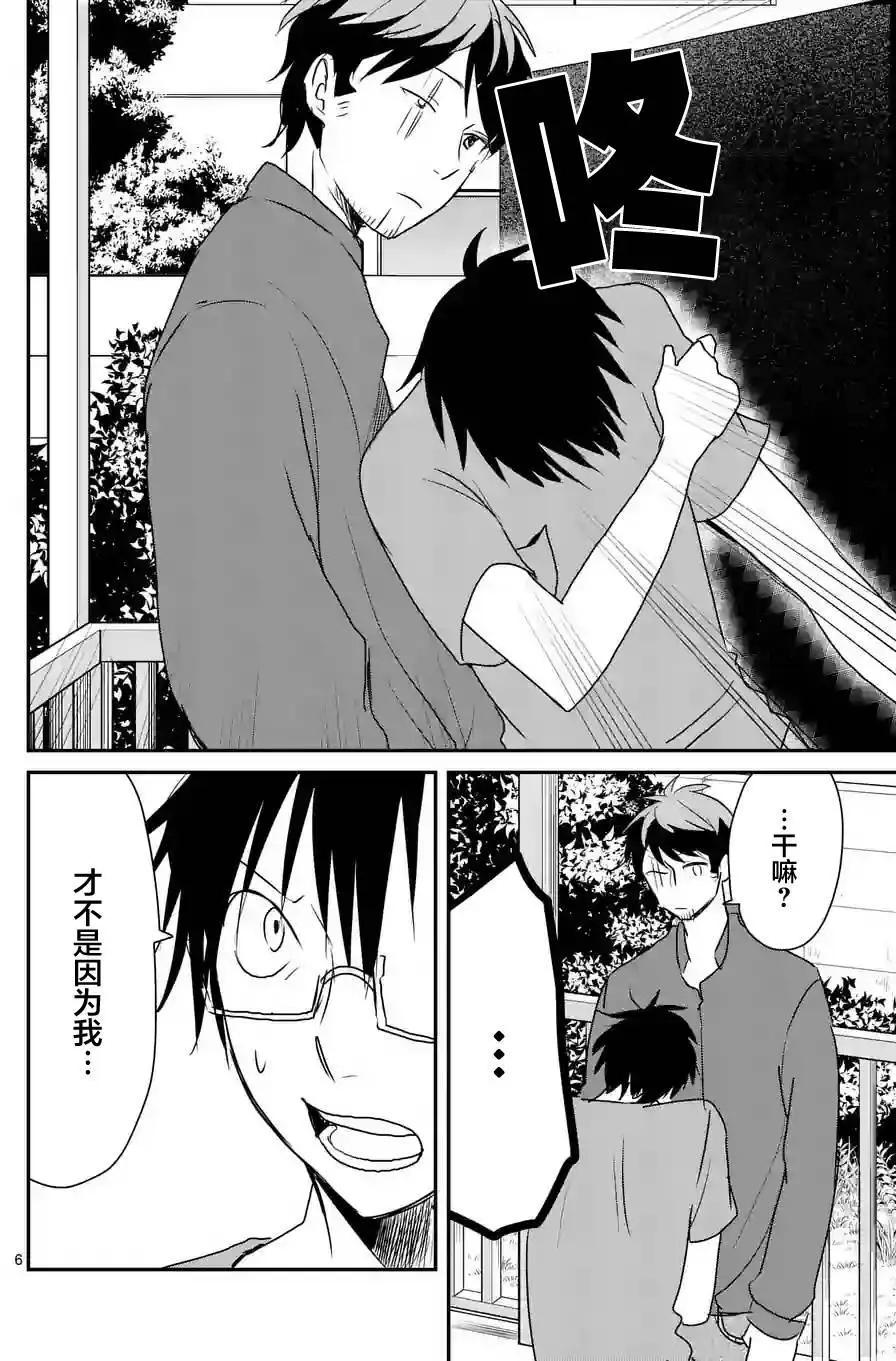 《压胜》第51回 第6页
