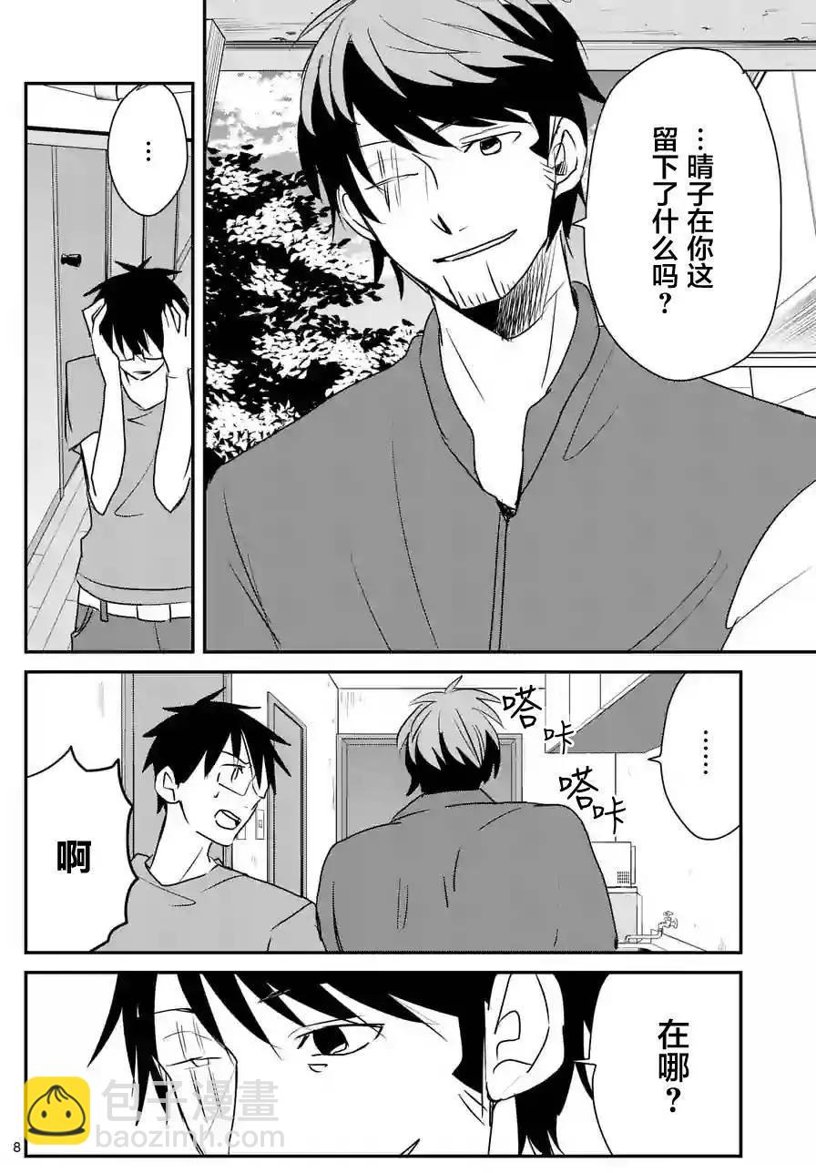 《压胜》第51回 第8页