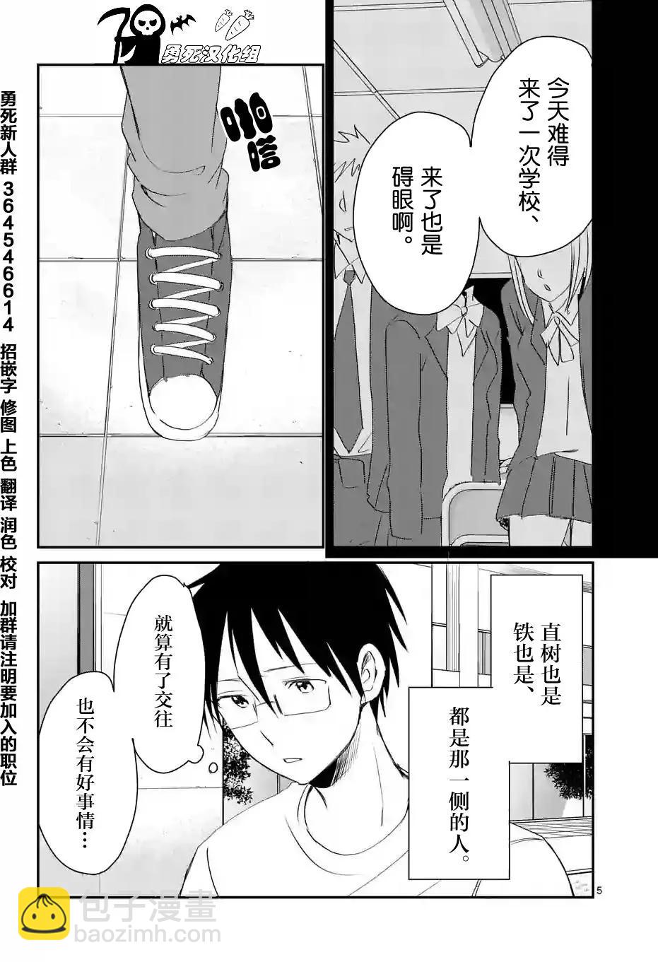 《压胜》第52回 第5页