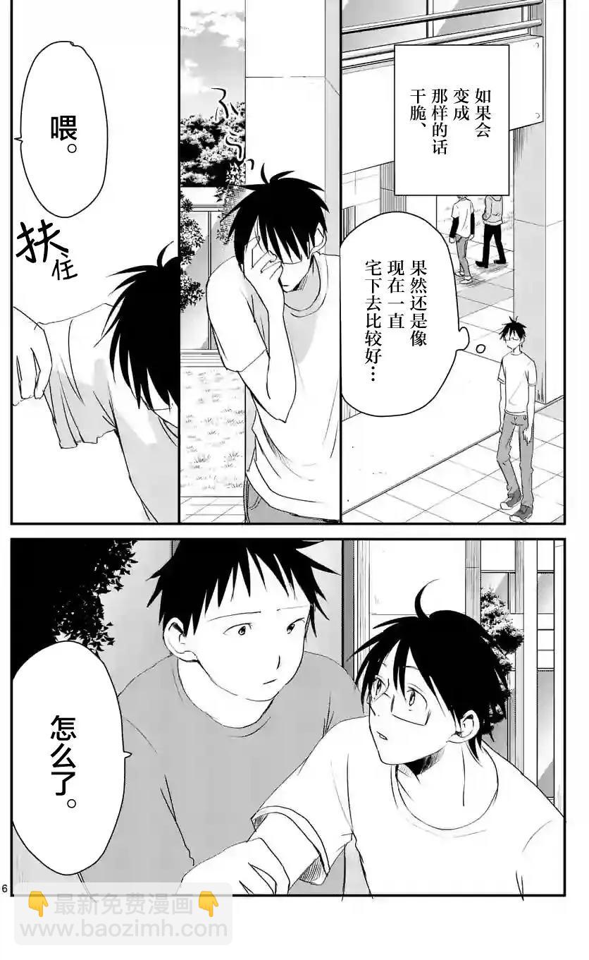 《压胜》第52回 第6页