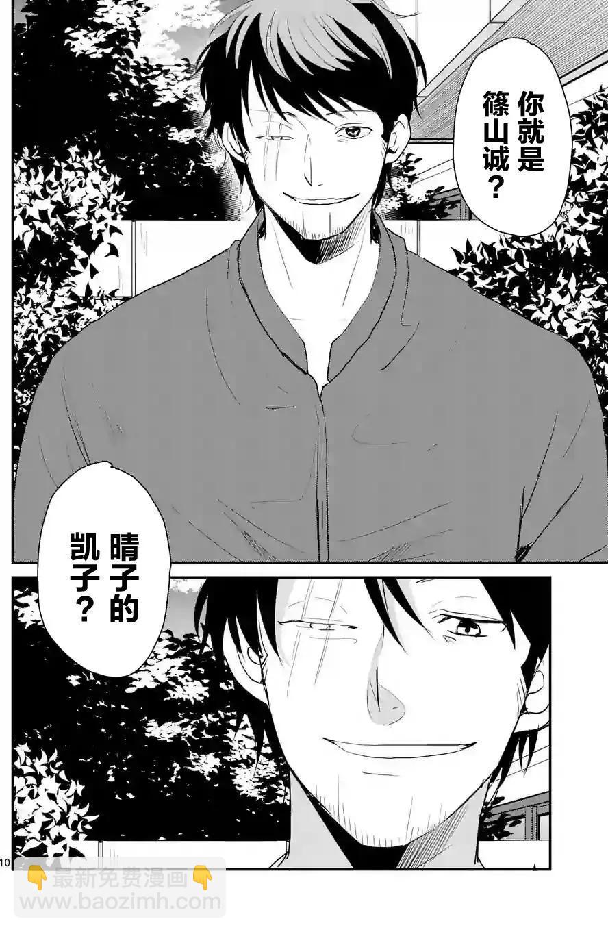 《压胜》第50回 第10页