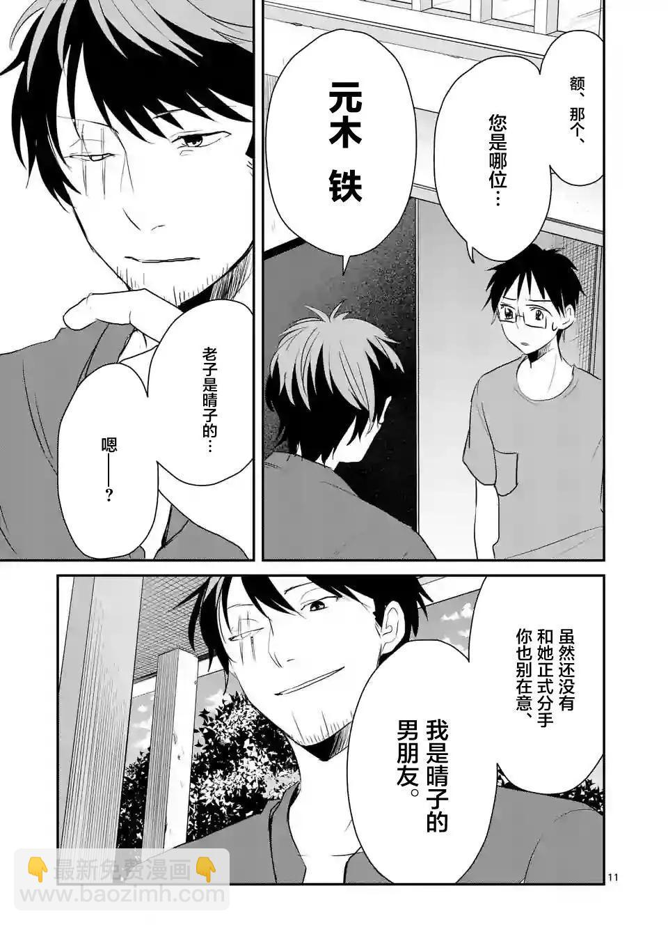 《压胜》第50回 第11页