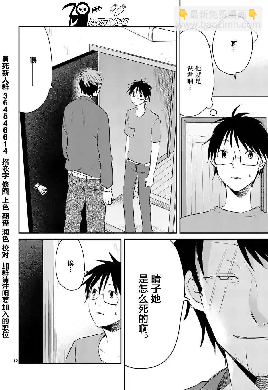 《压胜》第50回 第12页