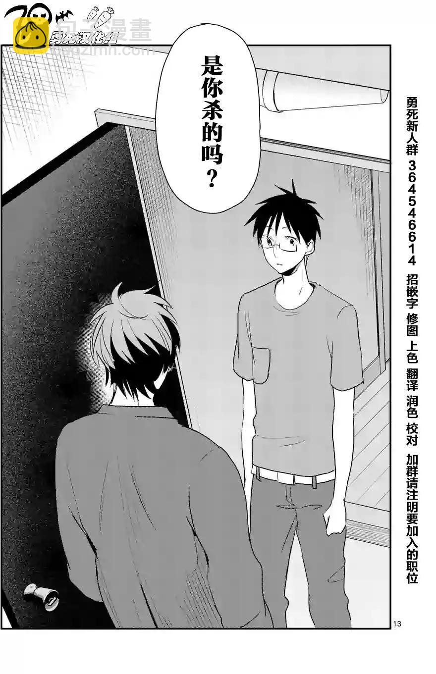 《压胜》第50回 第13页