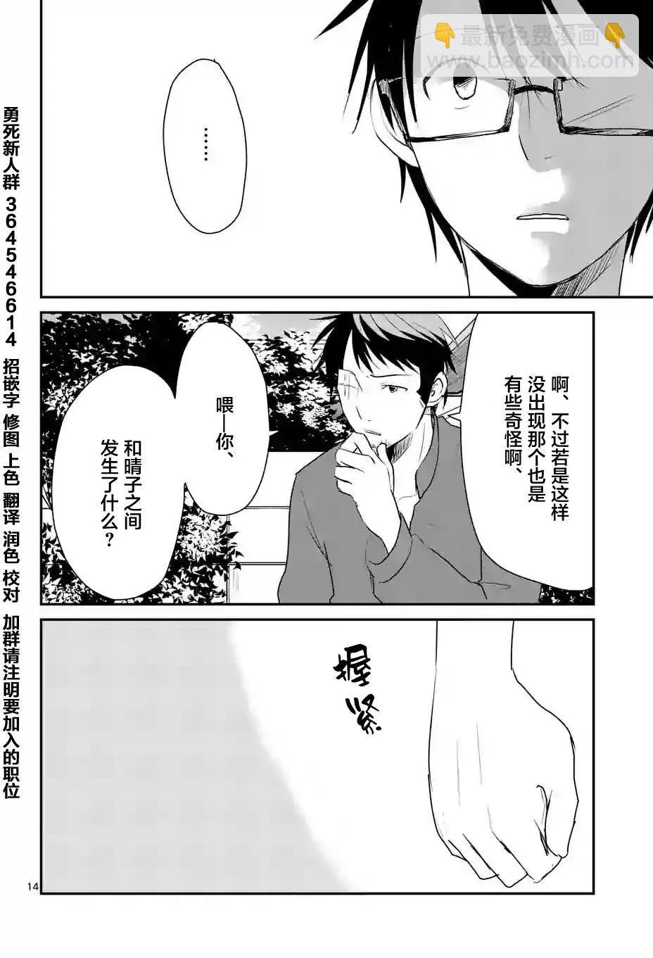 《压胜》第50回 第14页