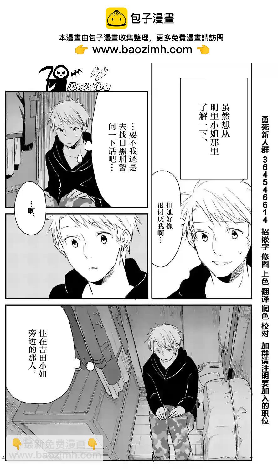 《压胜》第50回 第4页