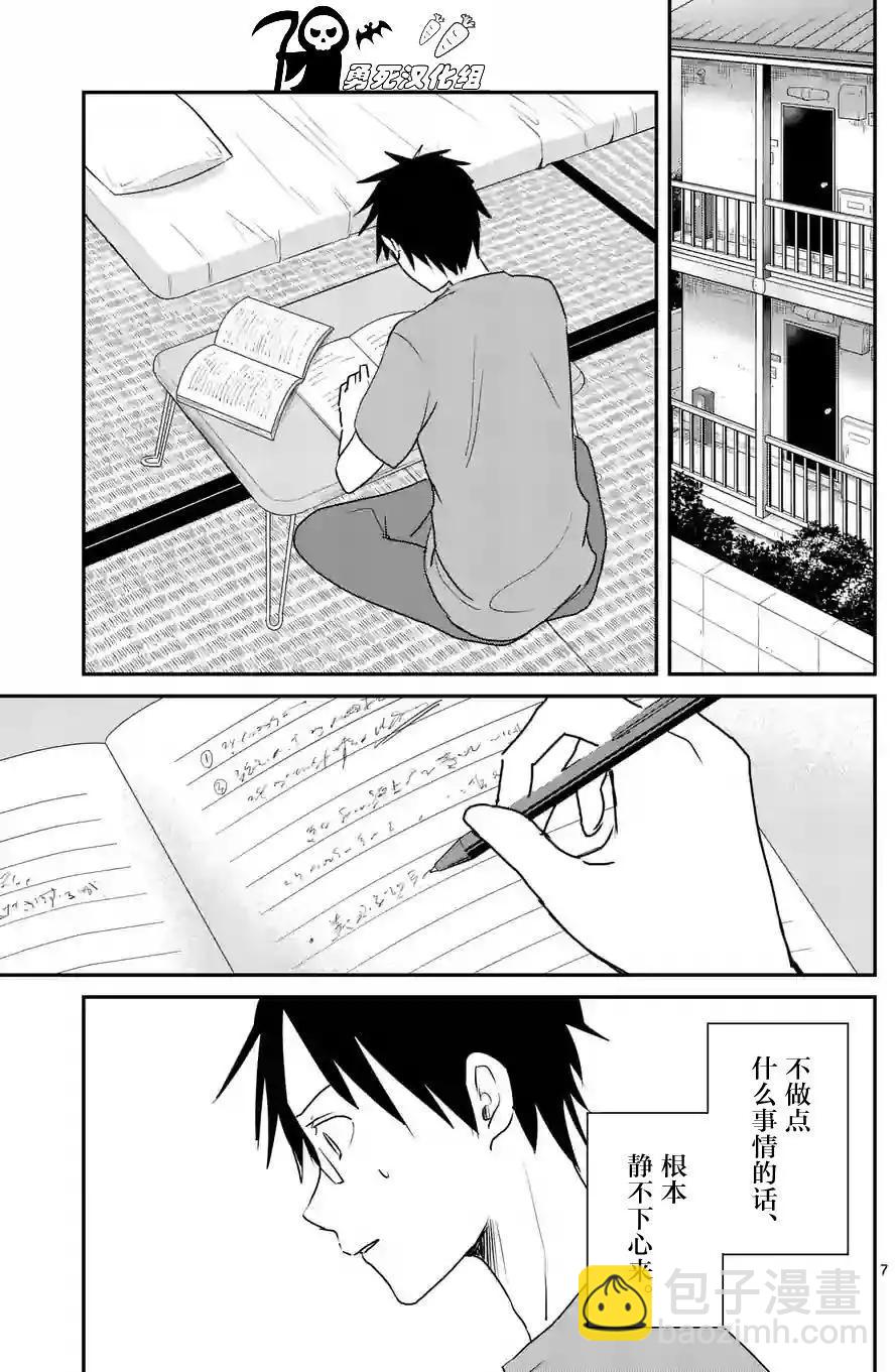 《压胜》第50回 第7页