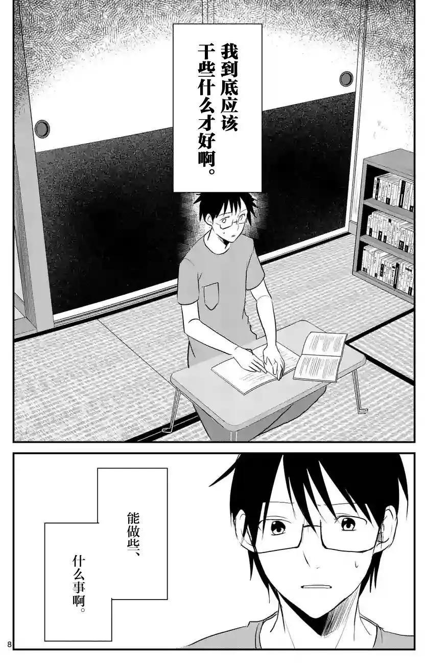 《压胜》第50回 第8页
