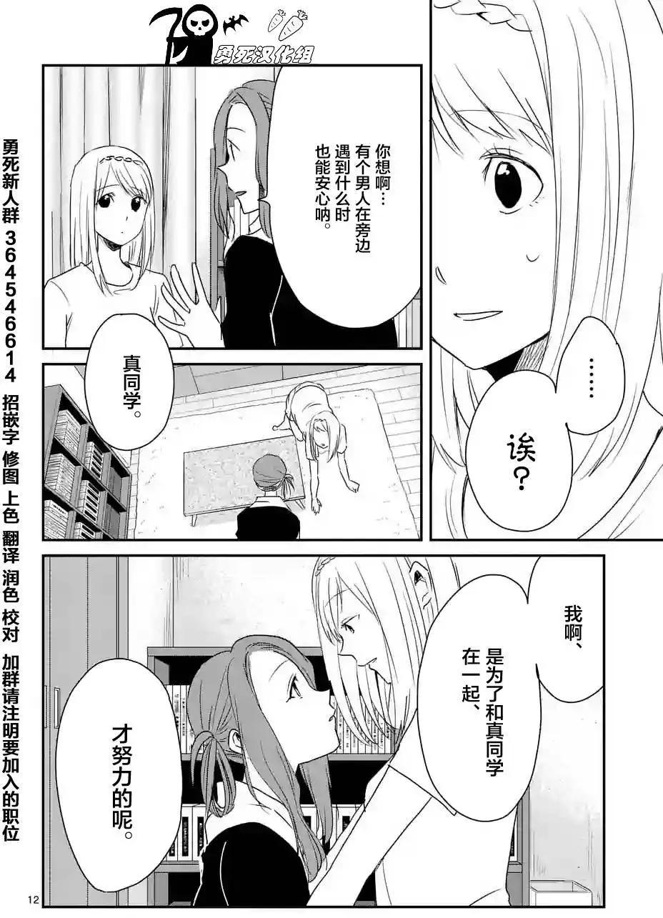 《压胜》第49回 第12页
