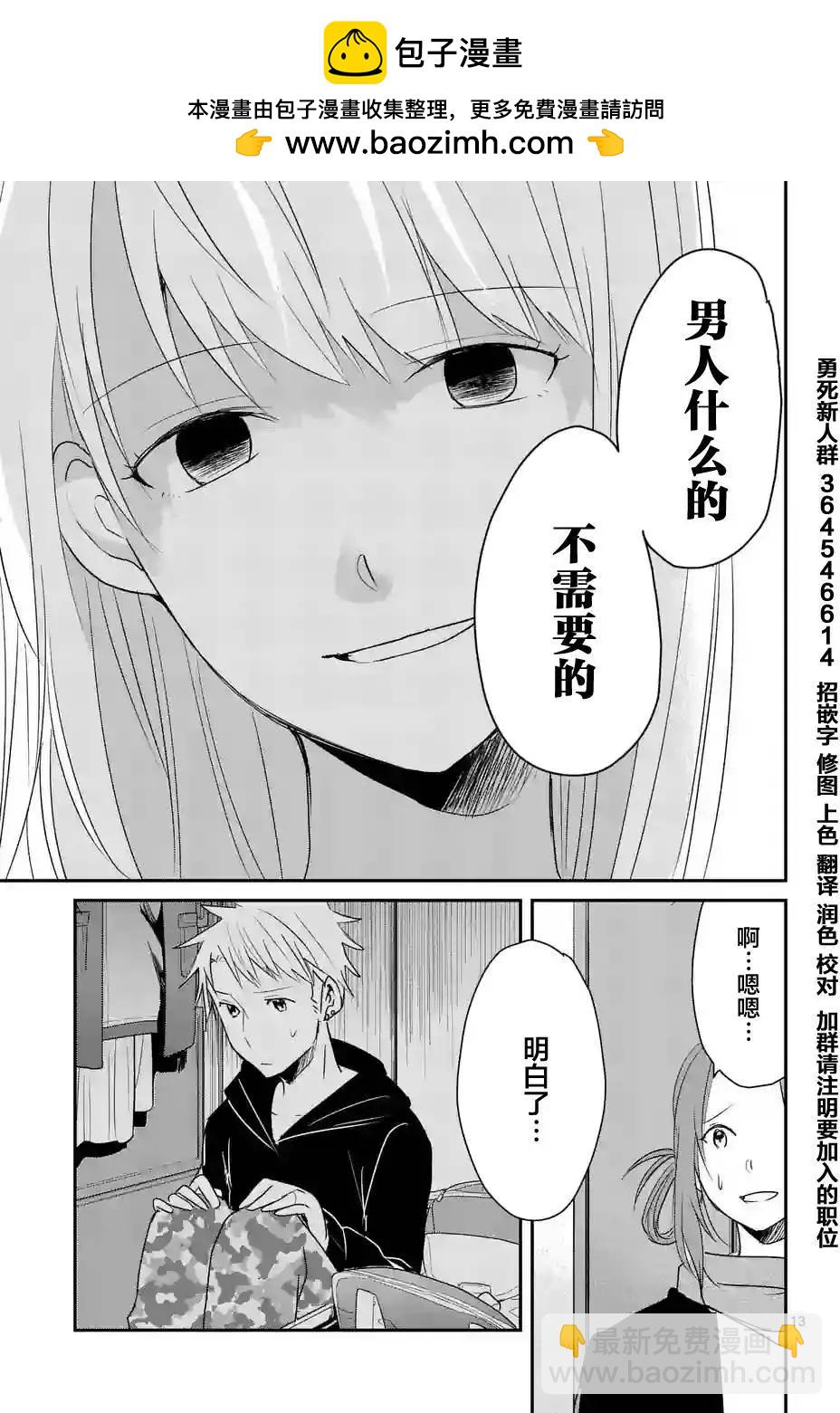 《压胜》第49回 第13页