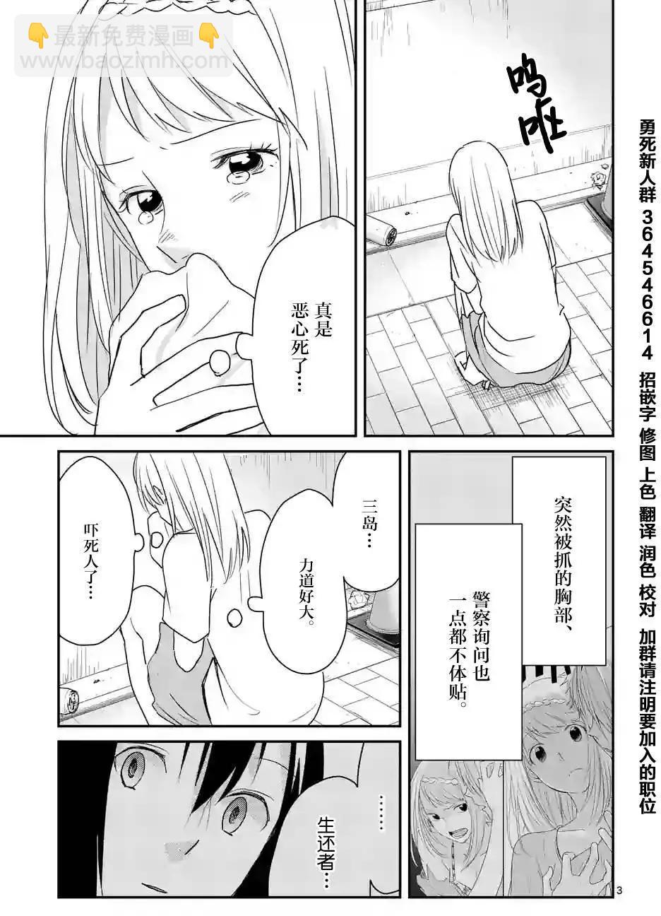 《压胜》第49回 第3页