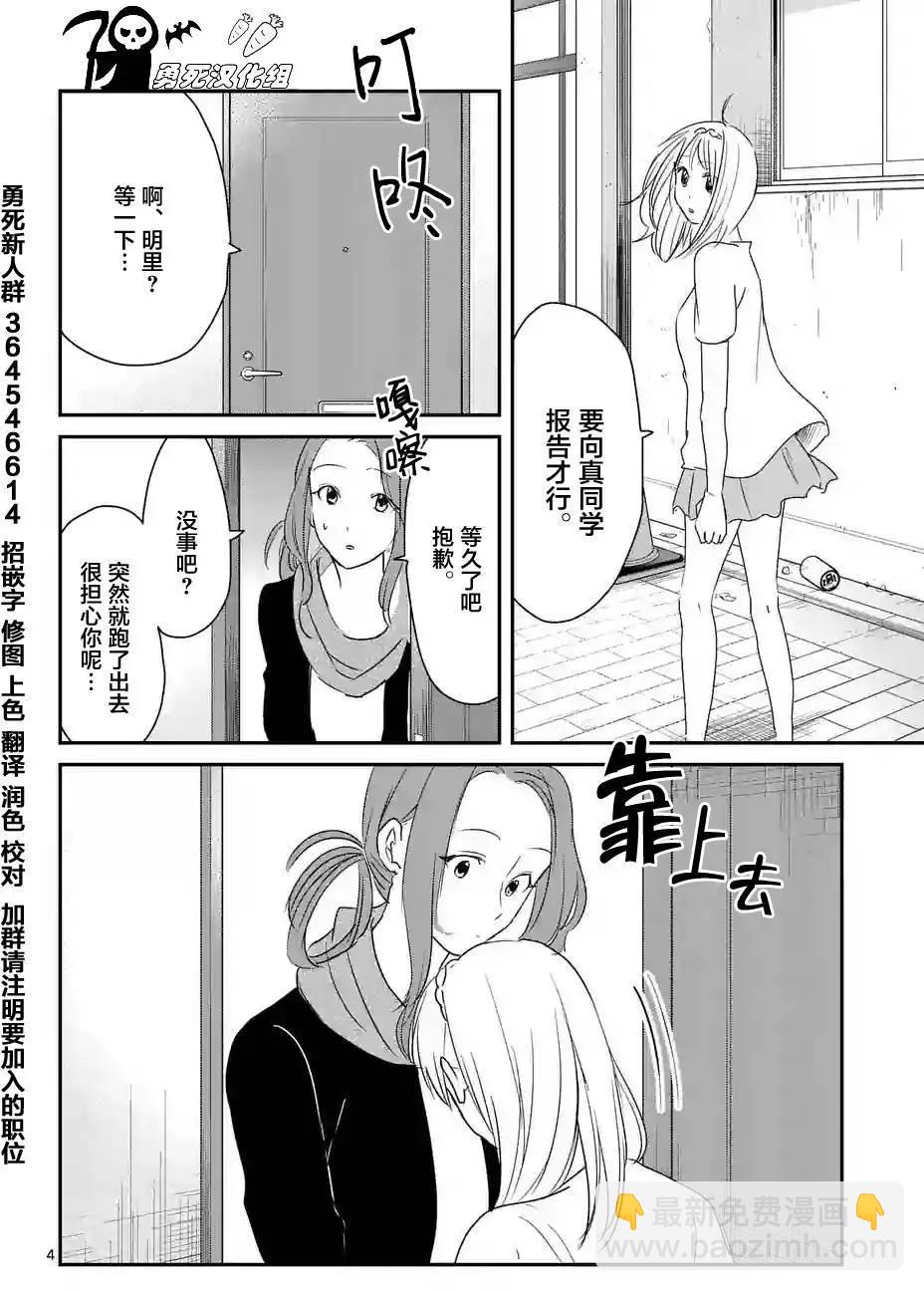 《压胜》第49回 第4页
