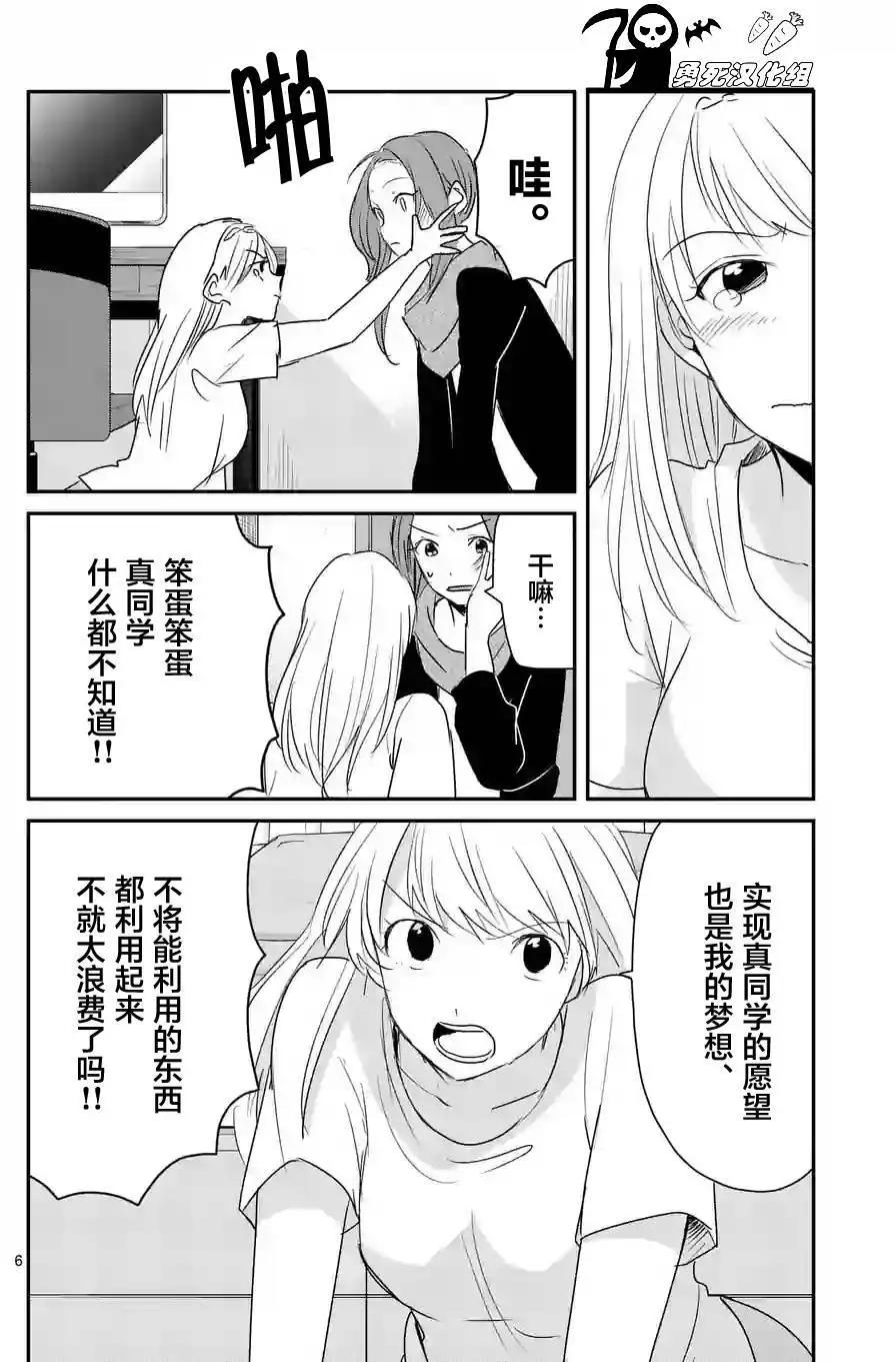 《压胜》第49回 第6页